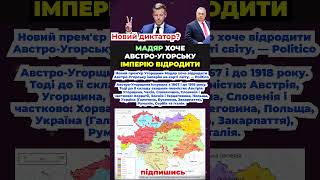 В Угорщині розглядають ідею захоплення західних регіонів України