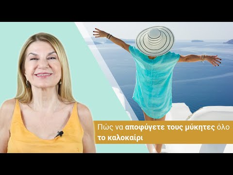 Βίντεο: Πώς να αποφύγετε το σεξ