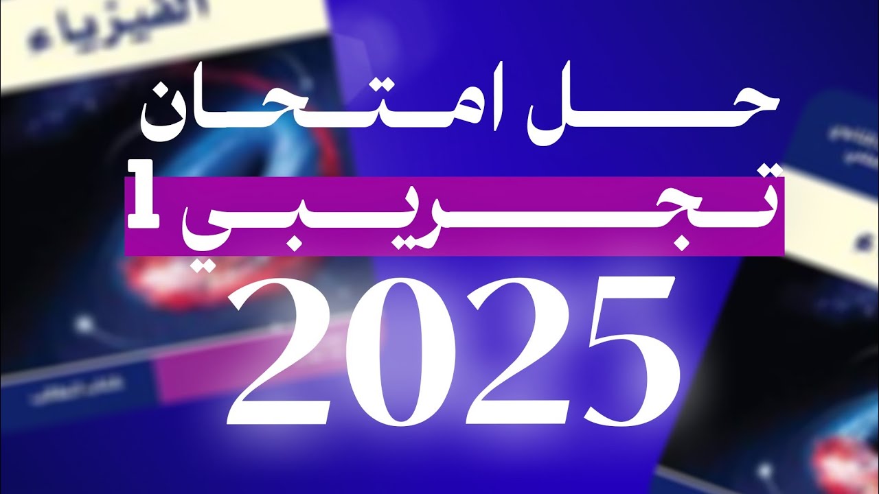 حل نموذج الشامل الأول