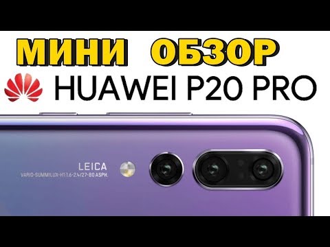 Huawei P20 Pro Мини обзор 2018 | Techno News