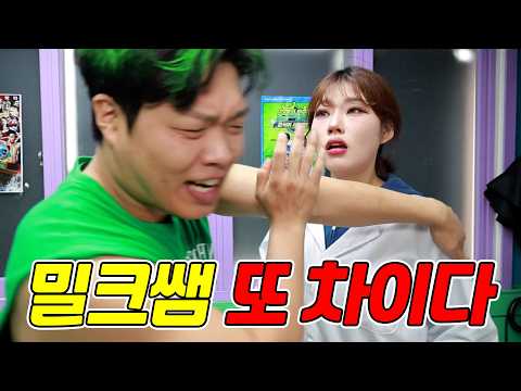 [급식걸즈] 진개성이 밀크쌤 데이트 신청을 거절한 이유 ㄷㄷㄷ