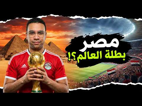 توقعي لمباراة مصر وأستراليا الذي تحقق