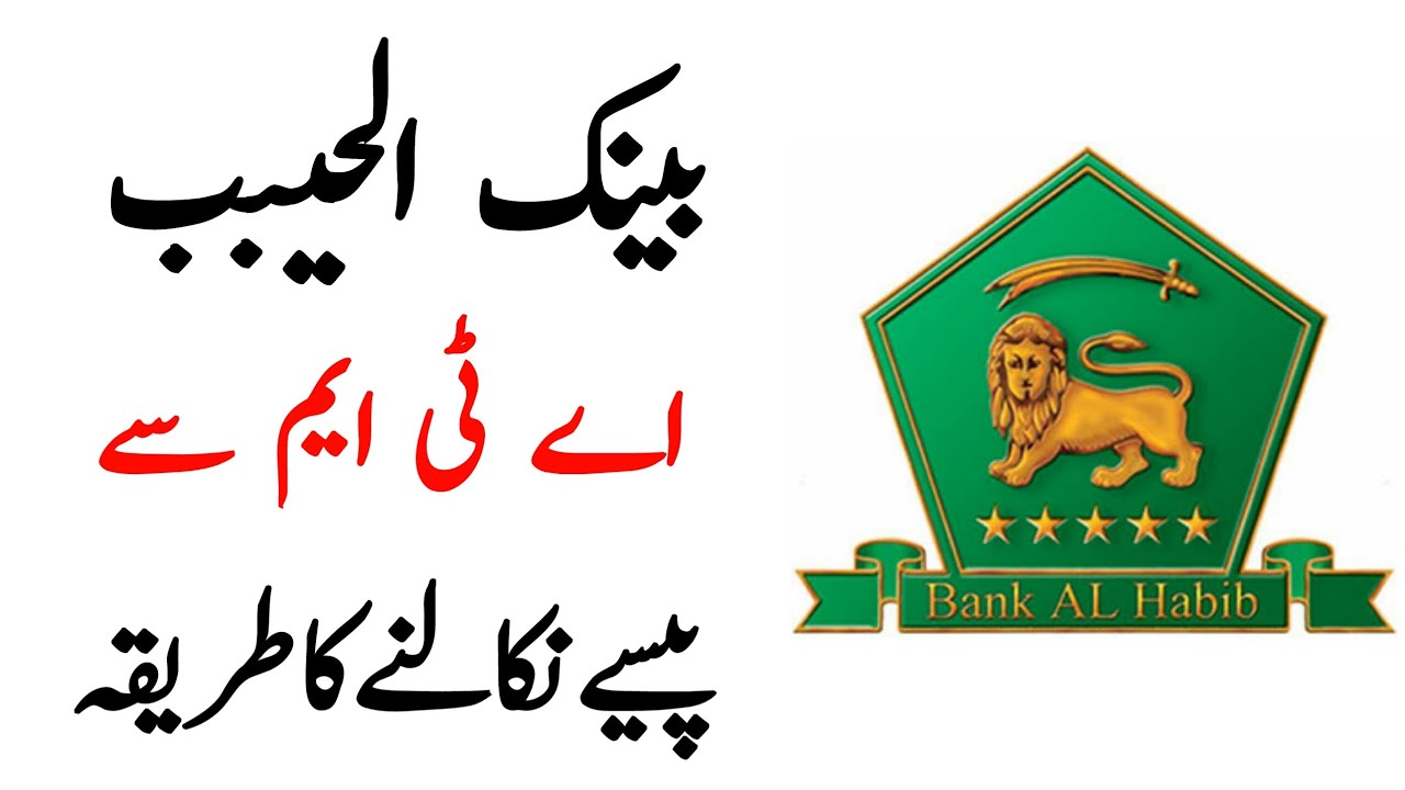How To Use Bank Al Habib ATM Machine Bank Al Habib ATM Se Paise