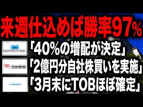 【今世紀最大のチャンス】株価急騰目前！「東証の締切」直前に仕込むべき高配当銘柄を徹底解説