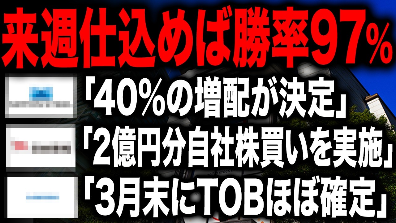 【今世紀最大のチャンス】株価急騰目前！「東証の締切」直前に仕込むべき高配当銘柄を徹底解説