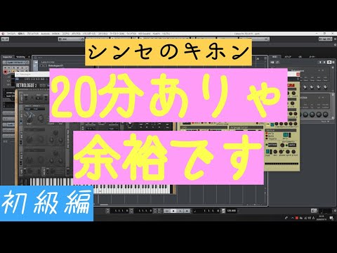 【20分で覚える】シンセの音作り RETROLOGUE 2　初級編 ADSR オシレーター