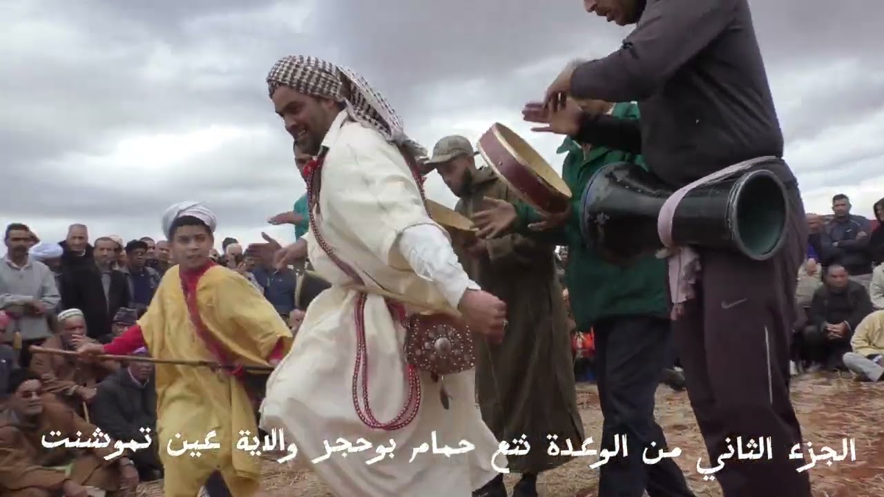 الجزء الثاني من الوعدة نتع حمام بوحجر والاية عين تموشنت 