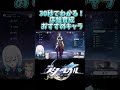 【スターレイル】30秒でわかる!序盤育成 おすすめ キャラ!#崩壊スターレイル #shorts