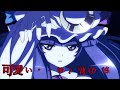 【東方MAD】壊れた人形のマーチ
