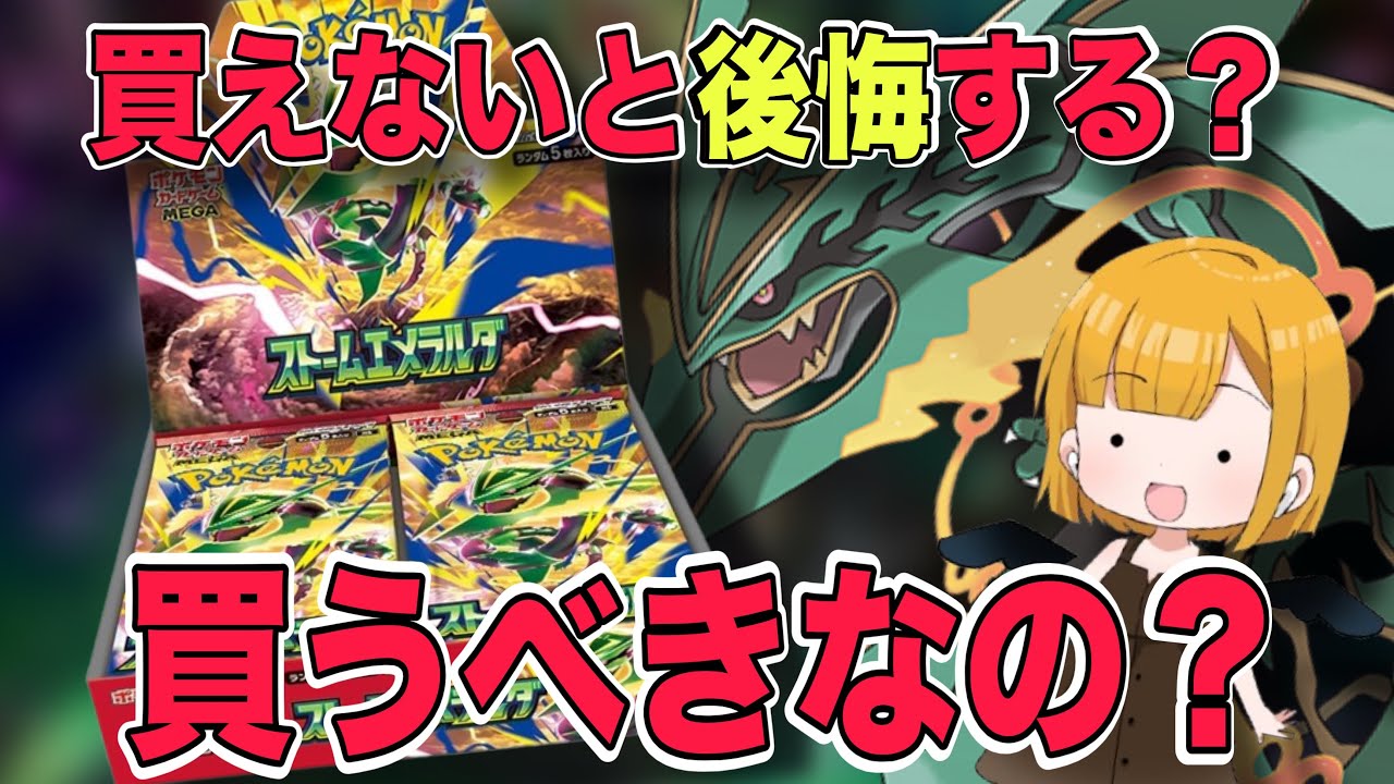 ストームエメラルダ 最終値下げ　値下げ不可 ストームエメラルダ 最終値下げ 値下げ不可 ポケモンカードゲーム MEGA