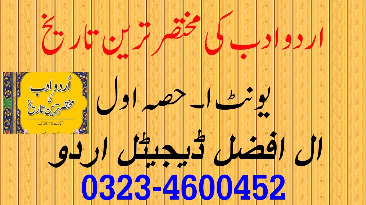 Unit 1 Part 1 | Urdu Adab ki Mukhtasar Tareen Tareekh | Saleem Akhtar | Al Afzal Digital Urdu