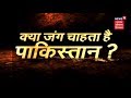 आखिर पाकिस्तान चाहता क्या है ? | Morning News Of Haryana | 28th Feb 2019 Mp3