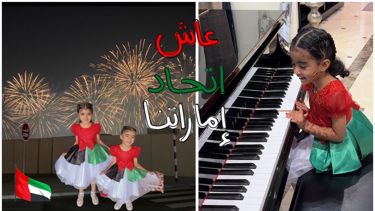 احتفالات العيد الوطني🇦🇪❤️