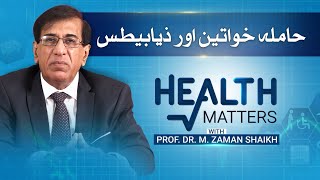 How to control diabetes in pregnancy | Dr Zaman Shaikh | Voice of Nation