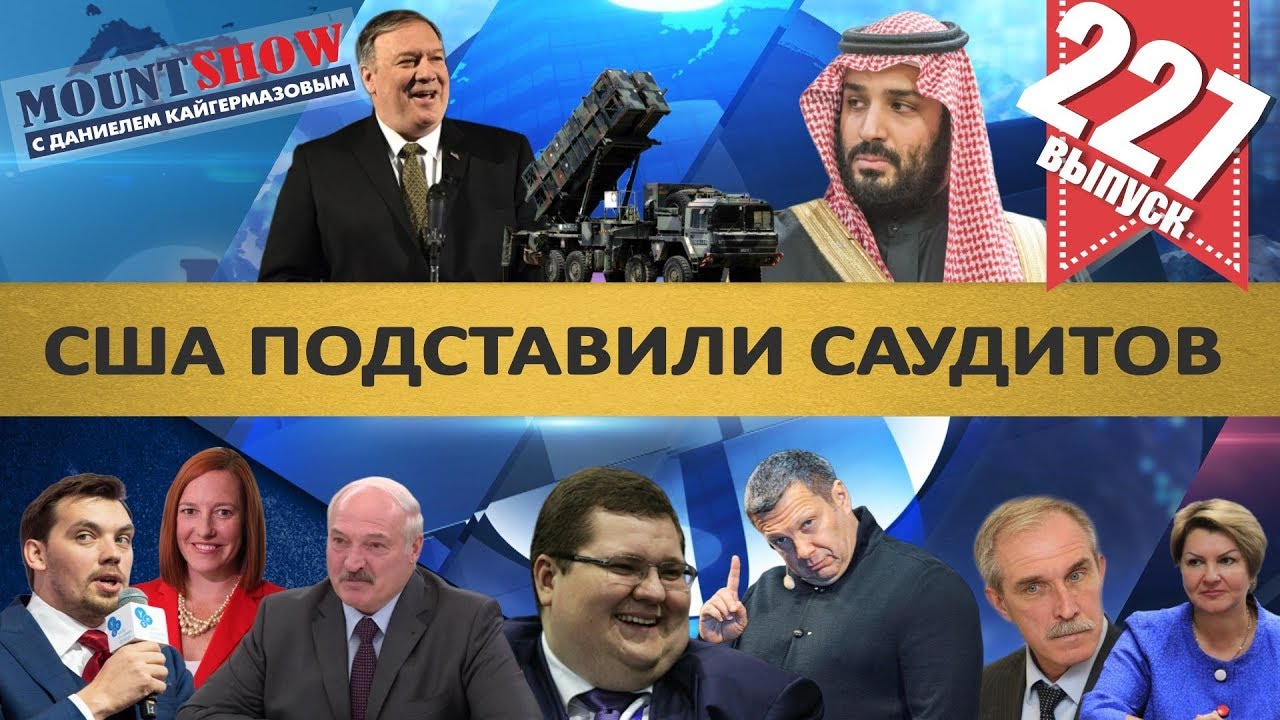 РОСКОМНАДЗОР СНОВА СЕЛ В ЛУЖУ / США КИНУЛИ САУДИТОВ / РОСКОСМОС И ДЫРКА. MS#227