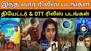 This Week Ott & Theater release Movies | Veetla Visesham, Oxygen, Yaanai, Sulal, Finger Tip