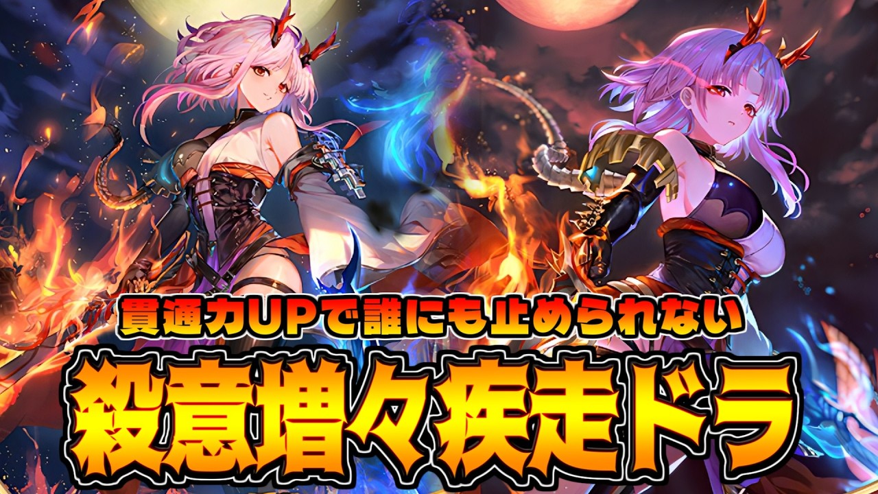 守護も貫くサガツマツがクソ強カードな件。疾走ランプドラゴン【シャドバWB】