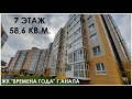 АНАПА Продается 2 комнатная квартира в ЖК "Времена года" ул.Мирная, 29