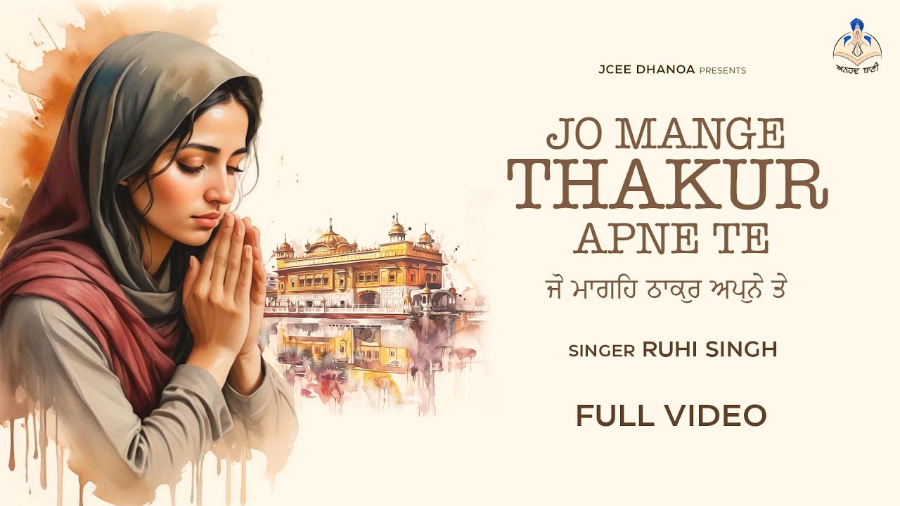 Jo Mange Thakur Apne Te | Ruhi Sethi |  The Easy Way to Relax Your Mind with Gurbani | Anhad Bani TV