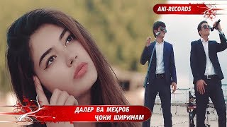 Далер ва Мехроб - Чони ширинам // Daler & Mehrob - Joni shirinam