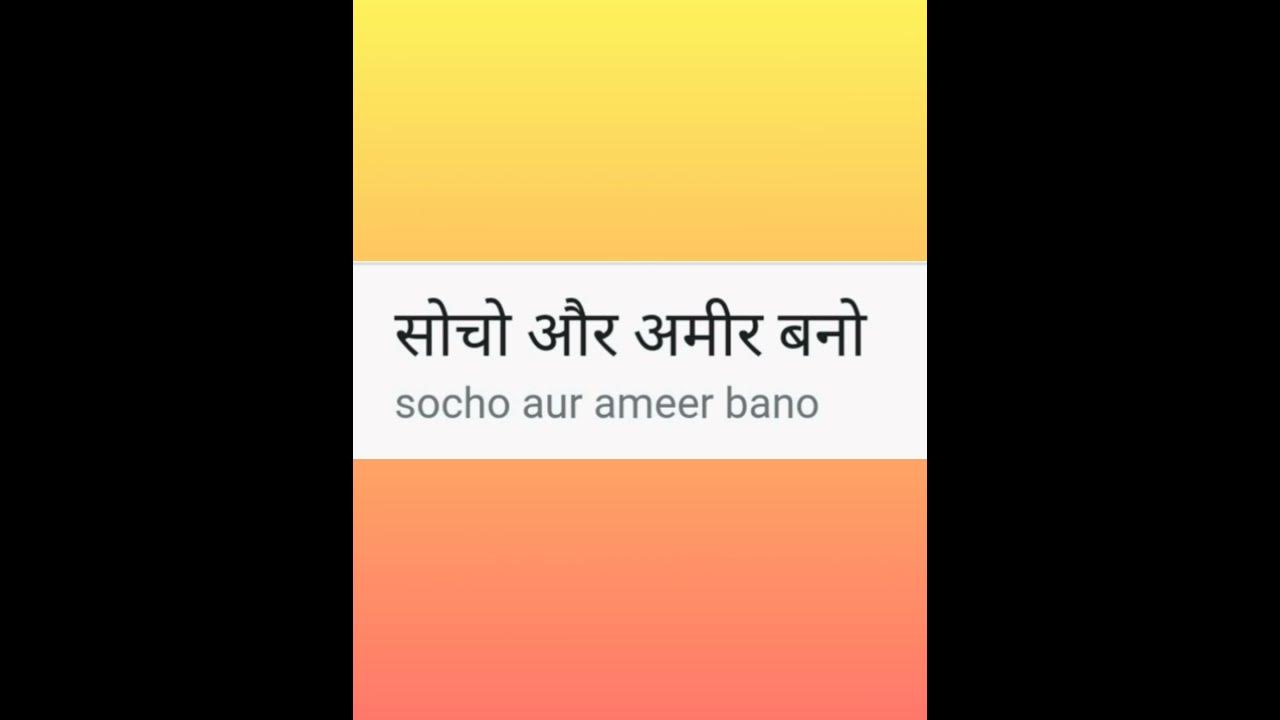 think-and-grow-rich-meaning-in-hindi-studystudy-youtube
