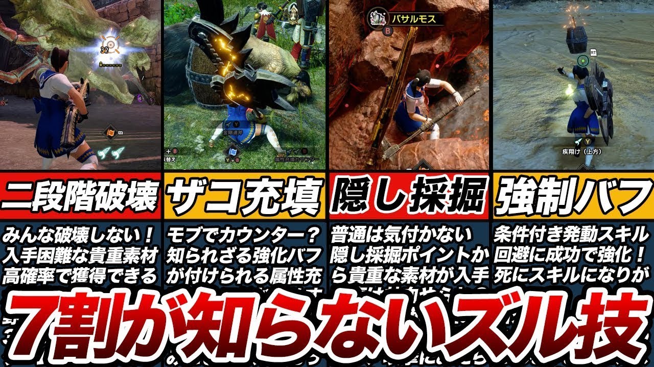 【サンブレイク】知らないと損するズル技10選