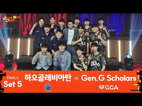 &amp;quot;<strong>Game</strong> Not Over 초대 우승자를 공개합니다.&amp;quot; l GNO Finals <strong>Set</strong> 5