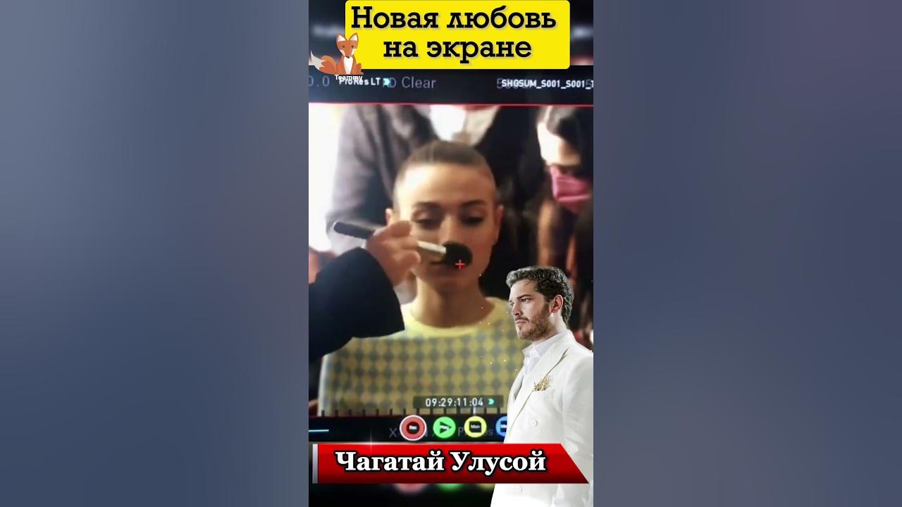 Почему Чагатай Улусой выбрал Сумейе Айдоган? - YouTube