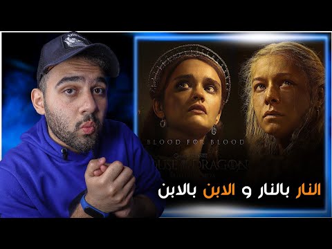 موعد عرض و مراجعة الاعلان الأول للموسم الثاني مسلسل ال التنين    