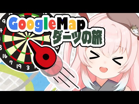 GoogleMap街歩き【遠足！旅！/甲府市/大豊町/上小阿仁村/大洲市/新潟市】