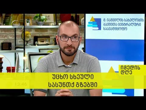 უცხო სხეული სასუნთქ გზებში - იმედის დღე