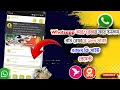 Whatsapp ভাড়া দিয়ে ইনকাম করুন ||WhatsApp Rental2025 #whatsapp @Mobile_Tips_Earning 