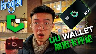 挑战直接用USDT在超市购物！UU Wallet实体卡真实测评：手续费验证
