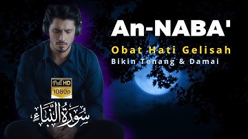 سورة النبأ | دواء القلب القلق - تهدئة وطمأنينة | الشيخ محمود حذيفة