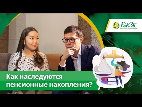 Как наследуются пенсионные накопления?