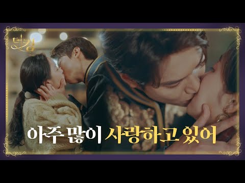[엔딩맛집] “사랑해…아주 많이” 이민호, 김고은에 애틋한 고백과 키스♥ㅣ더킹: 영원의 군주(The King: Eternal <strong>Monarch</strong>)ㅣSBS DRAMA