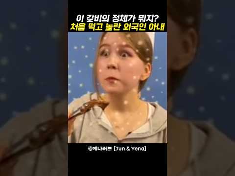 "이걸 왜 구워 먹어?" 한국 쪽갈비 처음 본 러시아 아내의 찐반응 thumbnail