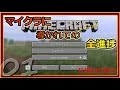 【Minecraft】マイクラに導かれての全進捗 第01話【ゆっくり実況】