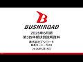 ブシロード2026年6月期 第3四半期決算説明動画