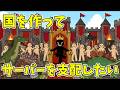 【ARK PVP】国を作ってサーバーを支配したい!参加者募集中!