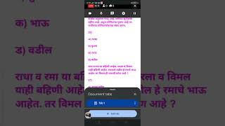 MH POLICE SSC GD ALL EXAM MATHS GS GK REASONING Mitra study
