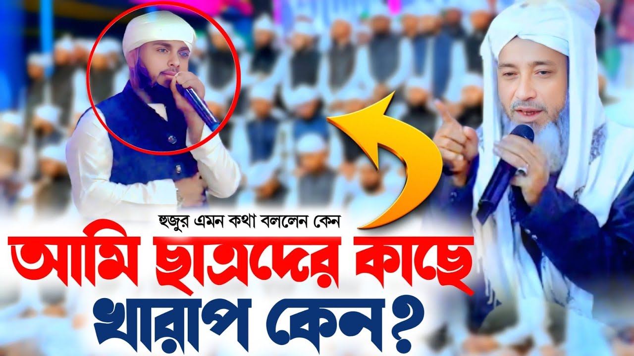 মুফতি সাহেব হুজুর ছাত্রদের নিয়ে এমন কথা বললেন কেন? | আবেগে ভরা বিদায়ী বক্তব্য | জামিয়া রহমানিয়া