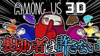 【友情崩壊】ガチで仲良い6人で誰も死なない3D Among Usやりますっ❤️🔪【いれいすファンミーティング】
