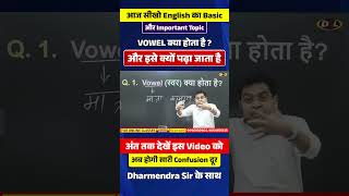Vowel क्या होता है और क्यों पढ़ते है? | Basic Concept of English #shorts