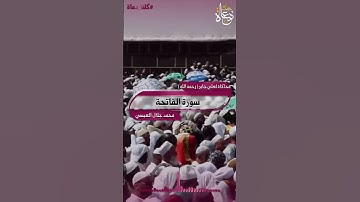سورة الفاتحة