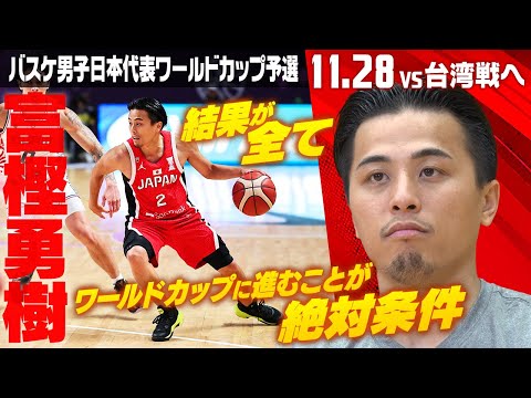 富樫勇樹　サイン　AkatsukiJapan 男子バスケ日本代表 アジアカップ 富樫勇樹｜FIBAアジアカップ2025メンバー｜FIBAアジアカップ2025