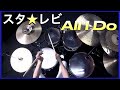 ドラム叩いてみた🥁 スターダスト レビュー / STARDUST REVUE  - All I Do 【Drum Cover】スタ★レビ