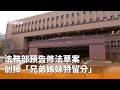 法務部修法草案