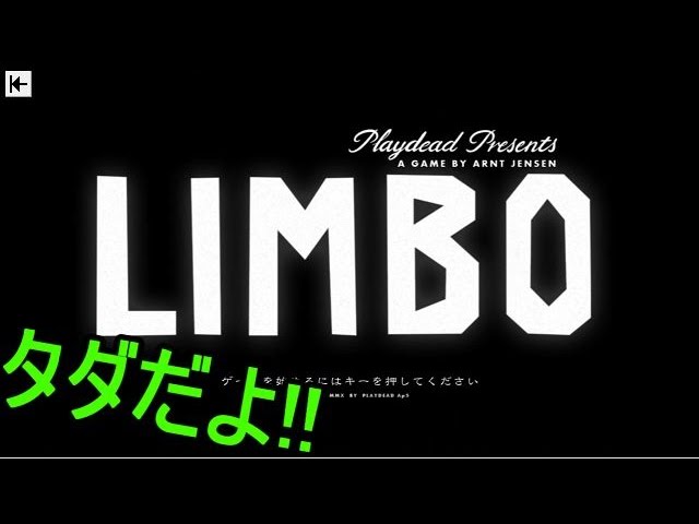 【期間限定無料!!】妹を探して残酷な世界へ・・・【ＬＩＭＢＯ実況】