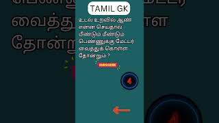 TAMIL GK 489